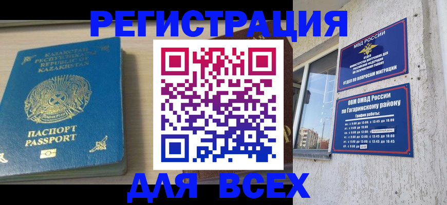 временная регистрация для всех в Азове
