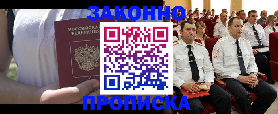 миграционный учет в Азове