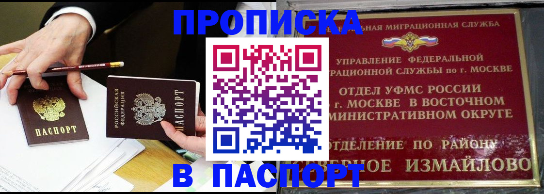 прописка 2025 в Азове