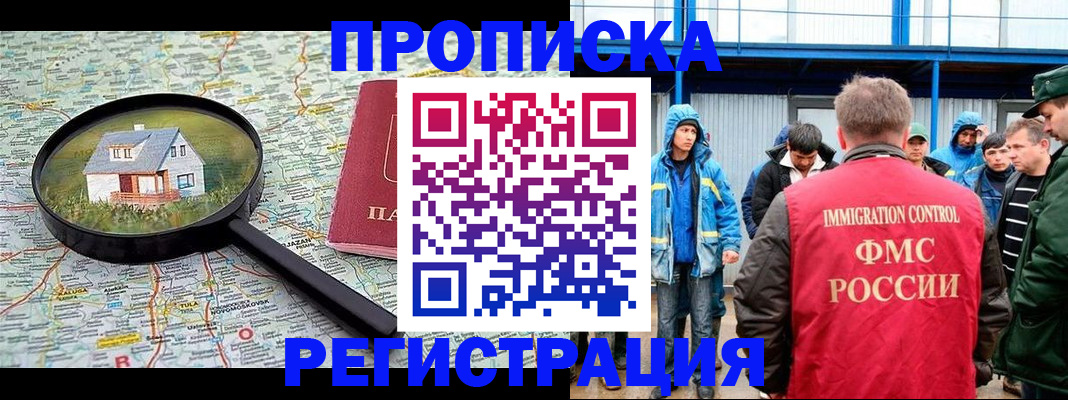 прописка в квартире в Азове