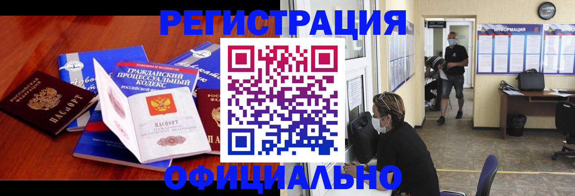 прописка штамп в Азове