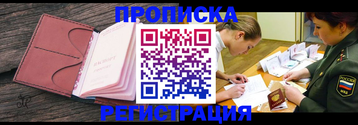 прописка гарантия в Азове